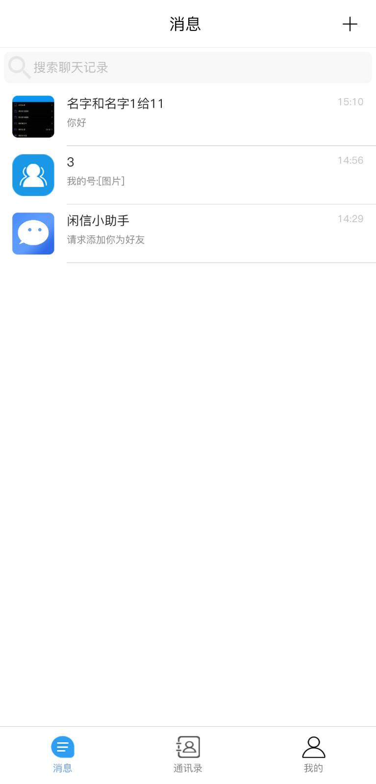 闲信  v2.9.0图1