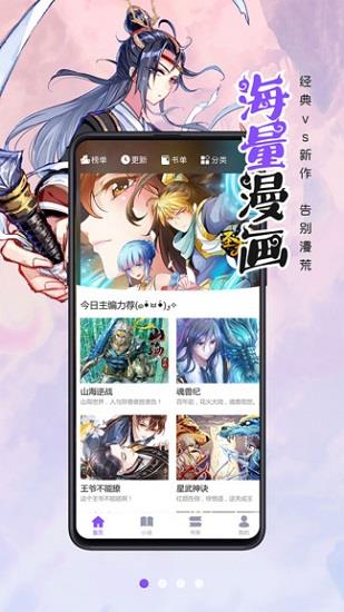 动漫屋手机版  v3.1.6图2