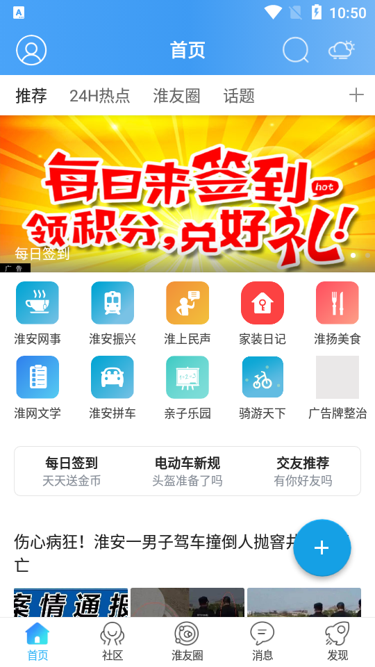 掌上淮网  v5.1.7图1