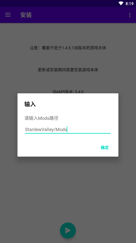 SMAPI安装器  v3.7.6.10图4