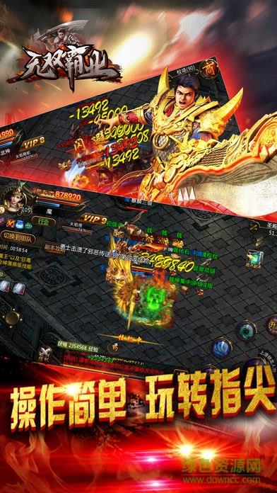 无双霸业九游版手游  v2.0.0图2