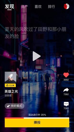 捧音  v2.0.34图3