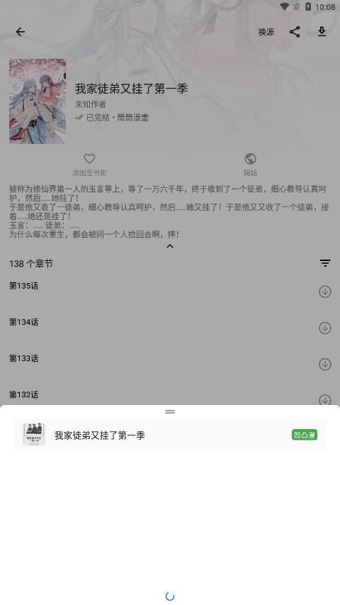 诠释漫画  v1.1.7图4