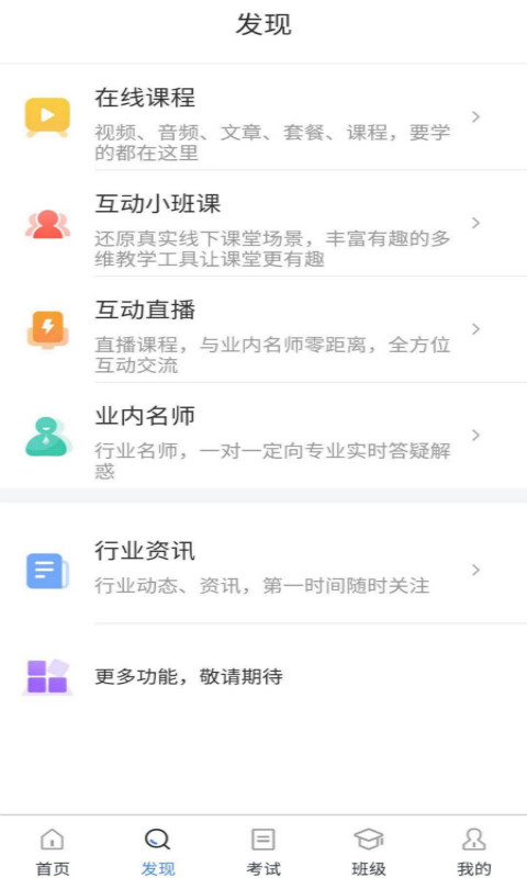 职考网  v1.0.1图1