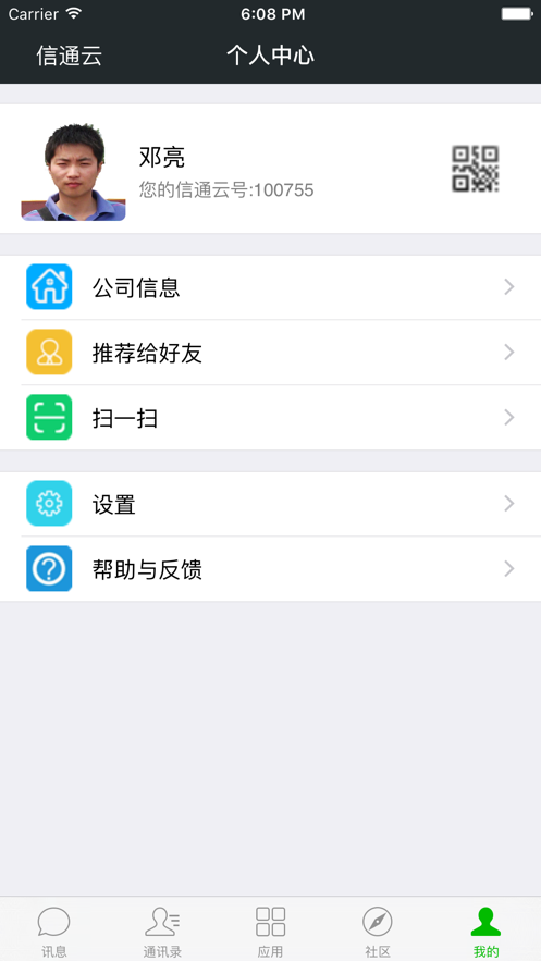 信通云建龙  v3.1.08图4