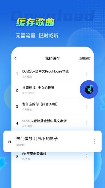 DJ串烧集免费版