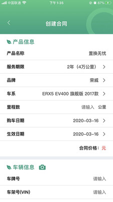 绿牌车无忧  v1.0.9图2