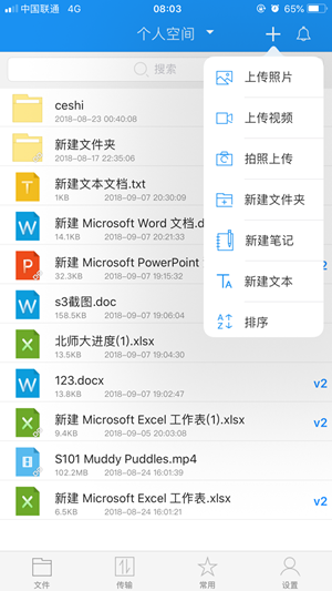 师大云盘  v4.2.0.16图4