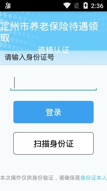 定州市养老保险待遇领取资格认证  v1.0.7图3