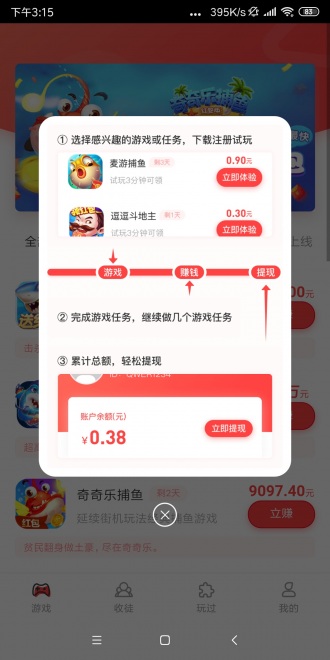 爱钱盒  v1.0.0图4