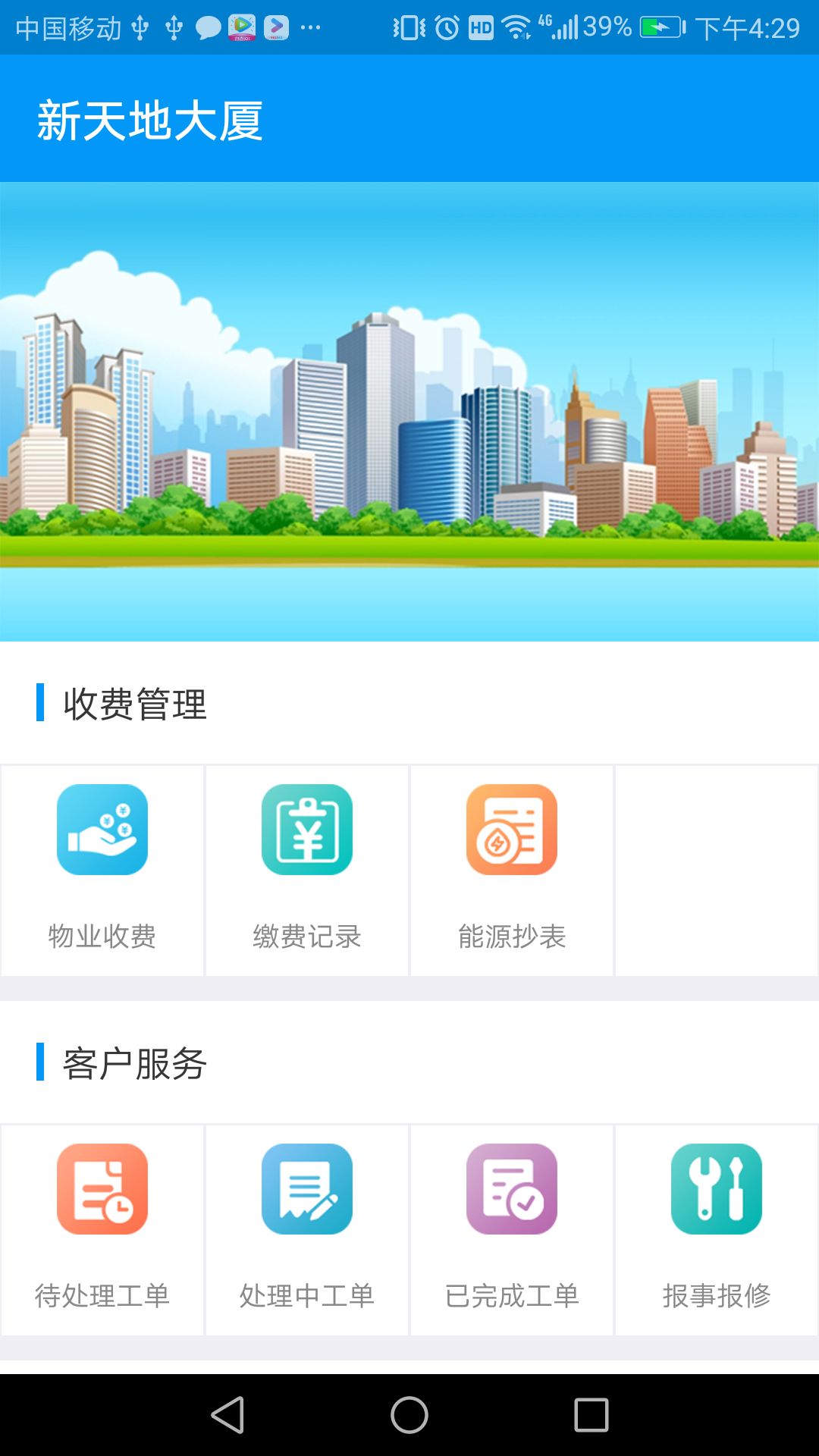 移动服务系统  v1.0.6图2