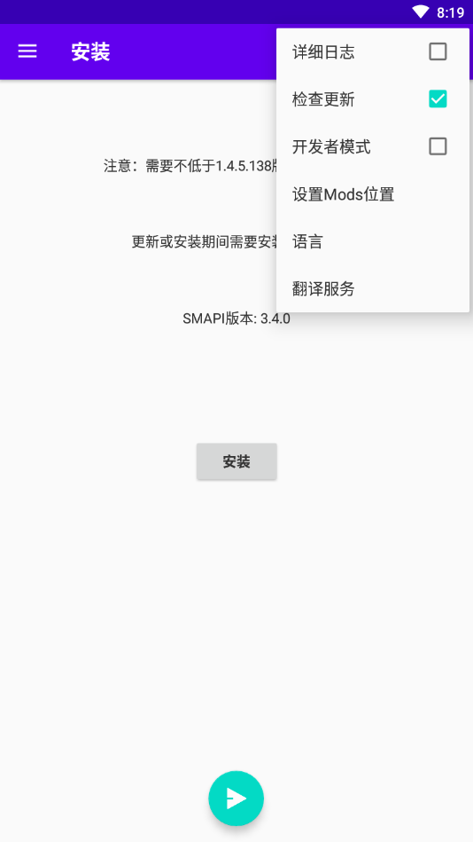 SMAPI安装器  v3.7.6.10图3