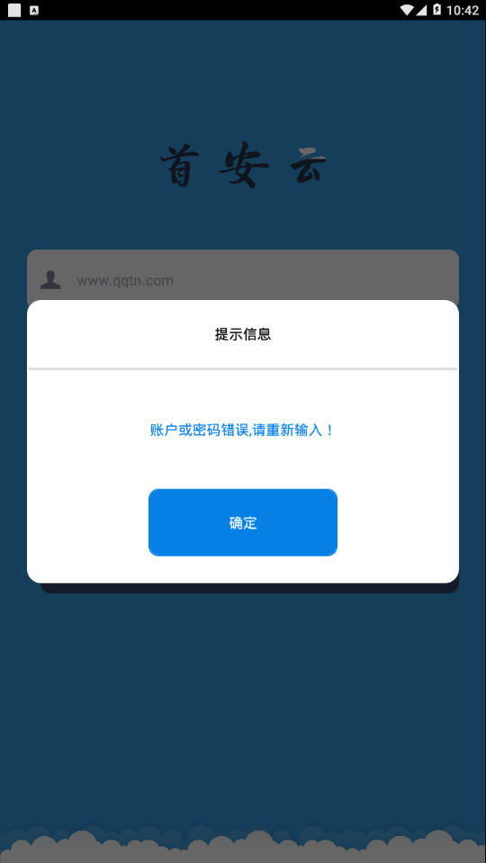 首安云  v3.7图4