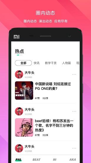 PALMusic(说唱社区)  v1.0.7图1