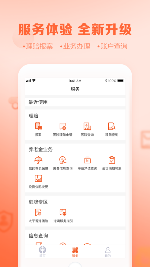 太平产品通银险  v2.2.8图4