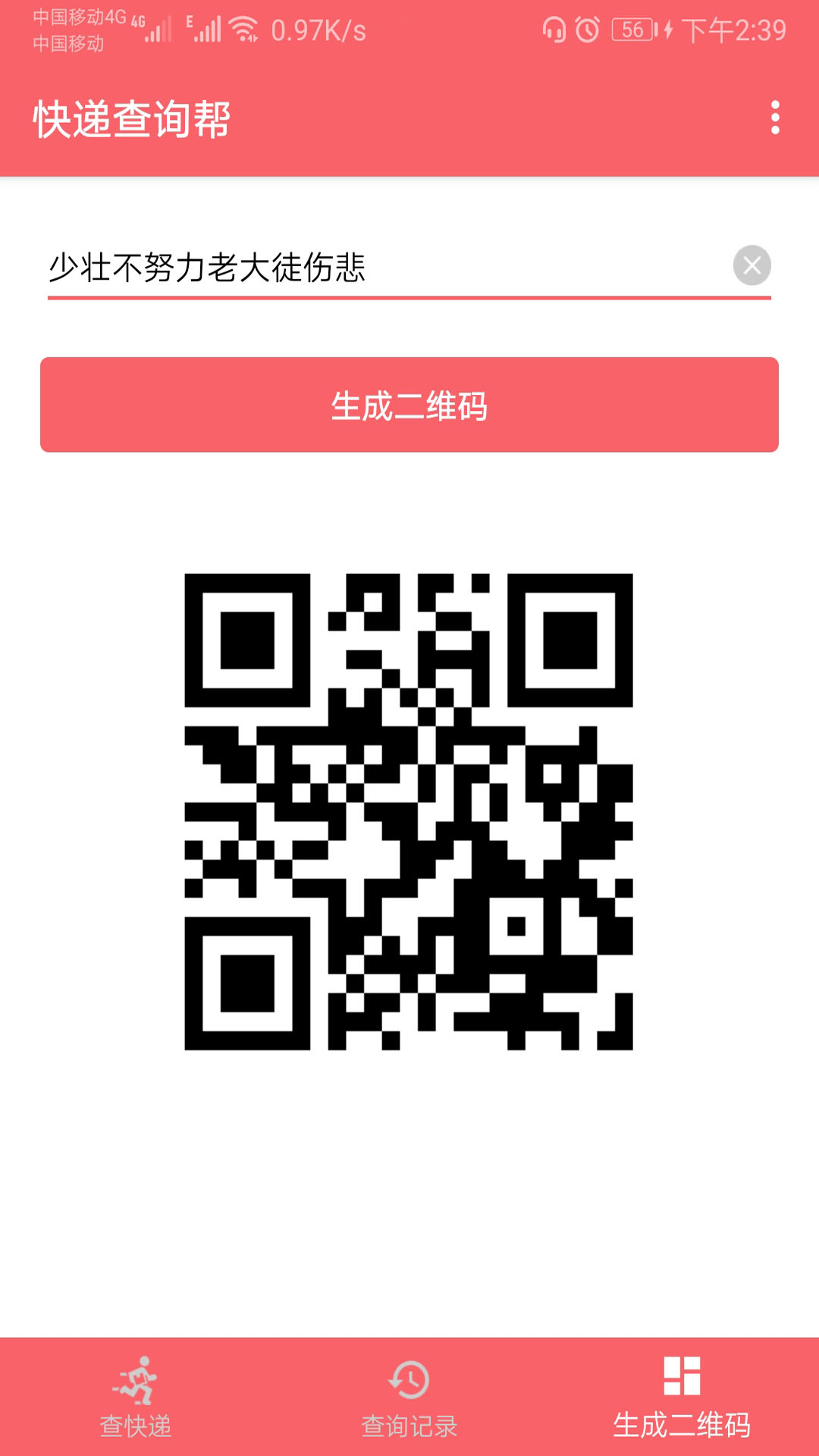 快递查询帮  v1.009图4