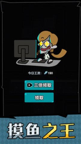 躺平摸鱼之王  v1.0.3图1