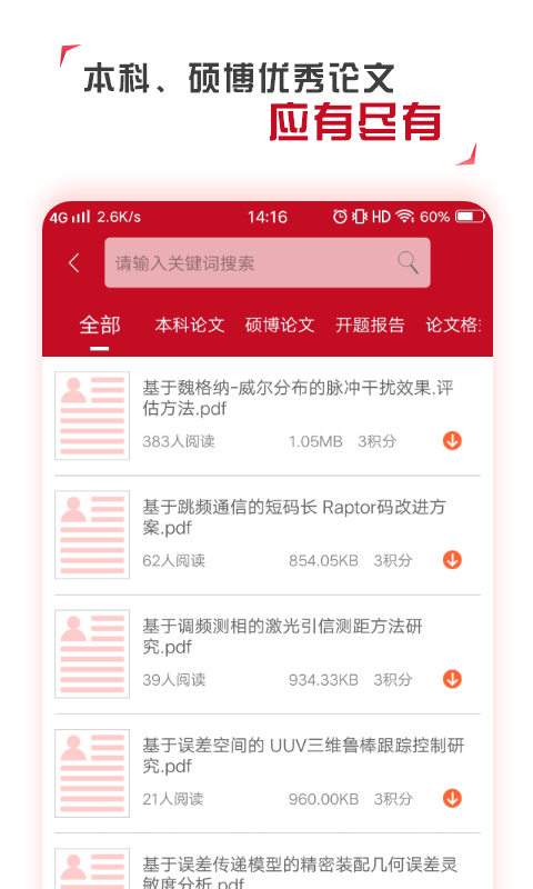 学论文  v1.5.0图2