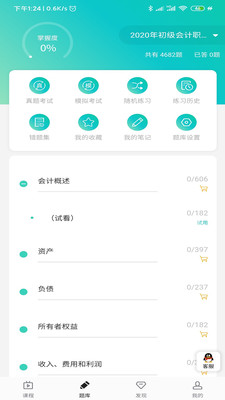 耀宇教育  v1.0.9图3