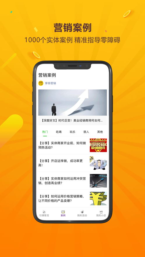 享够蜂店  v1.1图4