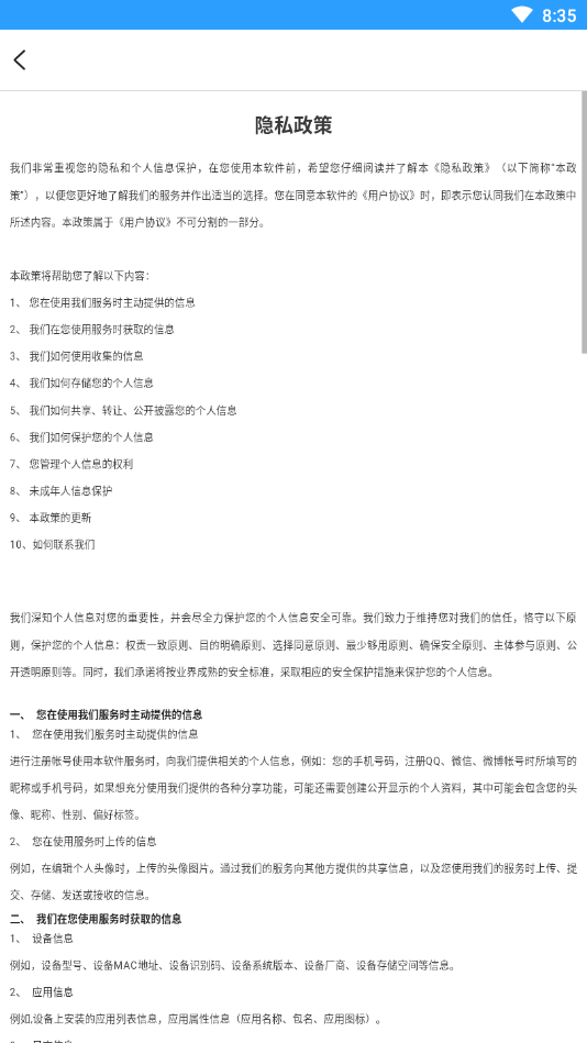 守护大师孩子版  v1.0图3