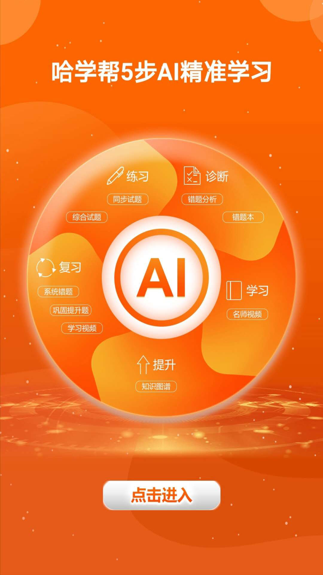 智学提分  v3.7.4.1图1