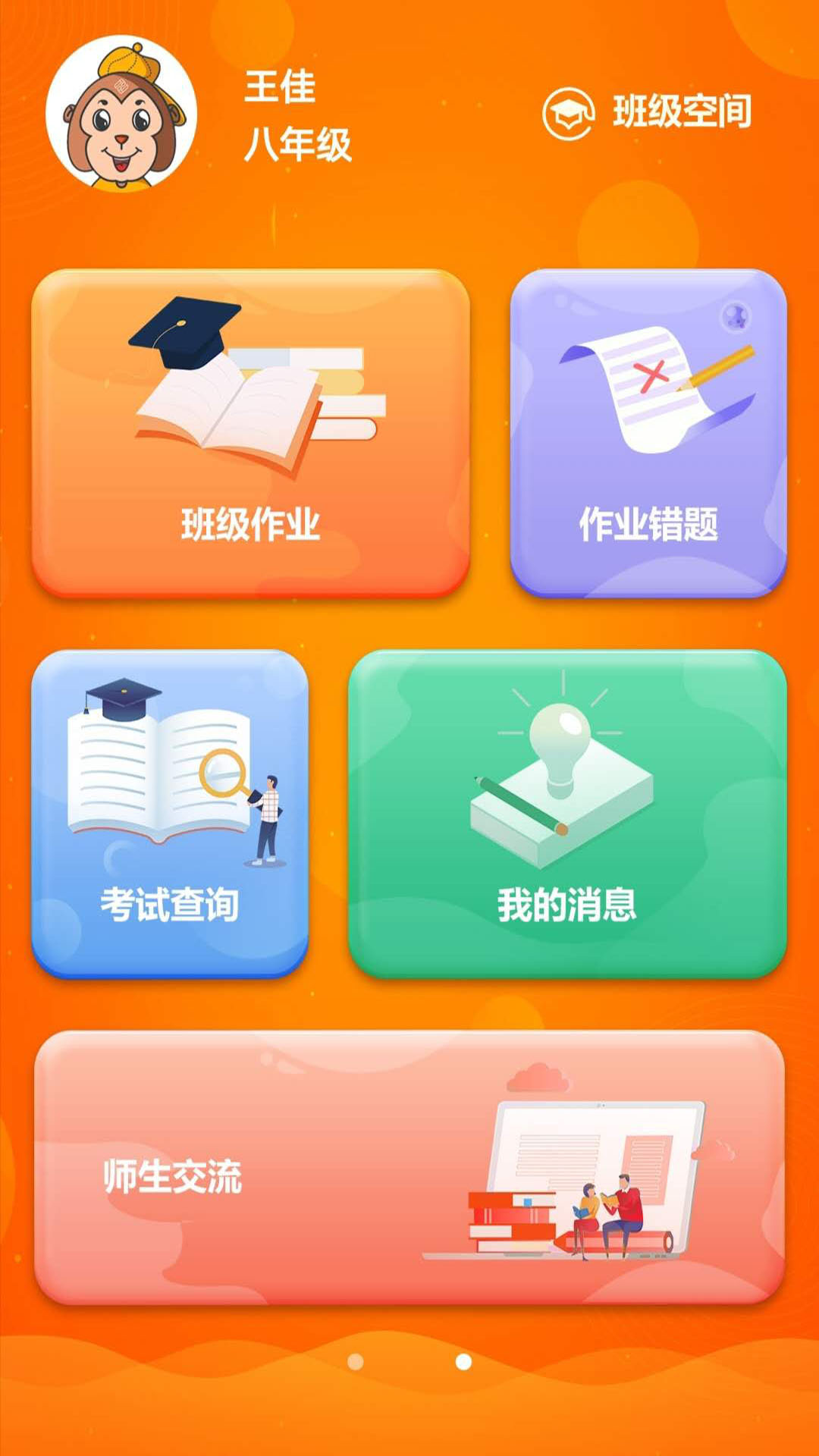 智学提分  v3.7.4.1图3