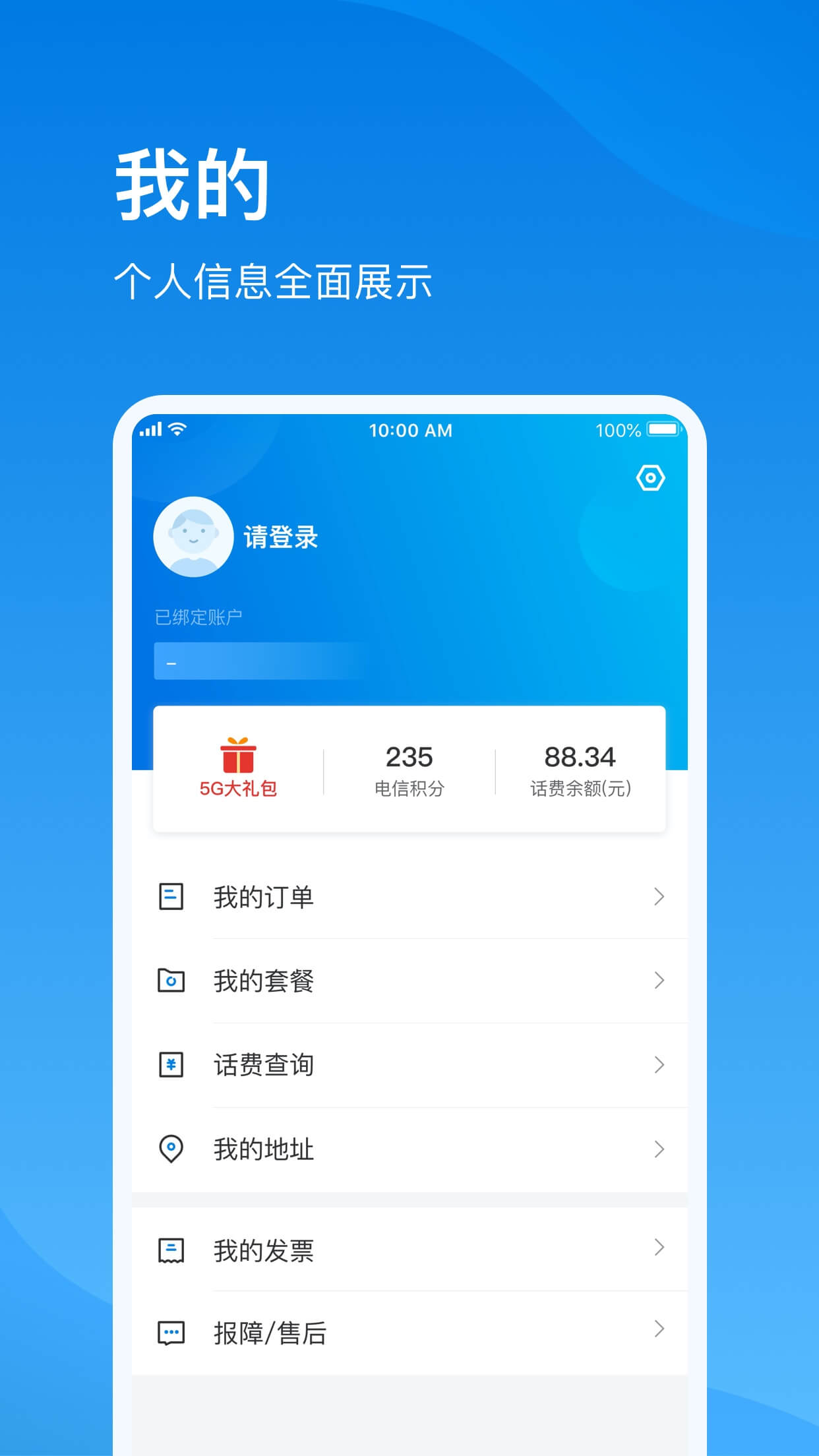 上海电信  v1.0图4