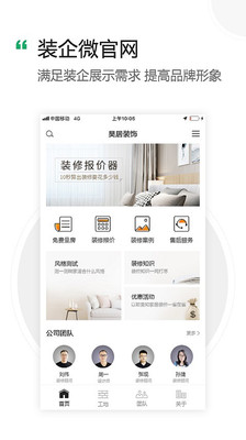 装企助手  v2.1.4图1