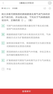 消防工程师通关令  v1.0.0.2图4