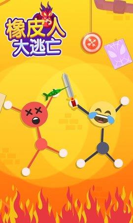 橡皮人逃亡  v1.0.1图1