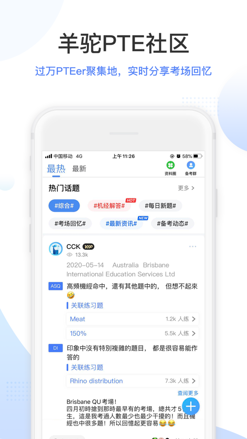 PTE羊驼  v7.3.2图2