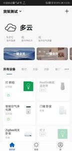 微桥智能  v1.0.0图3