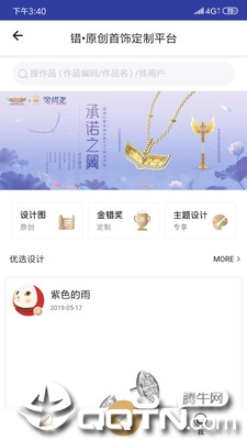 错原创首饰  v1.9图1