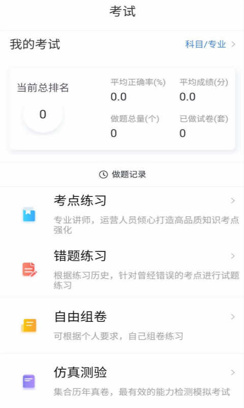 职考网  v1.0.1图3