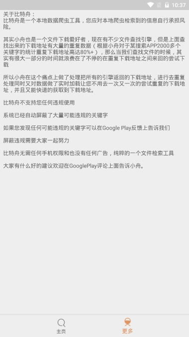 比特舟Pro  v20.04.05.17图3