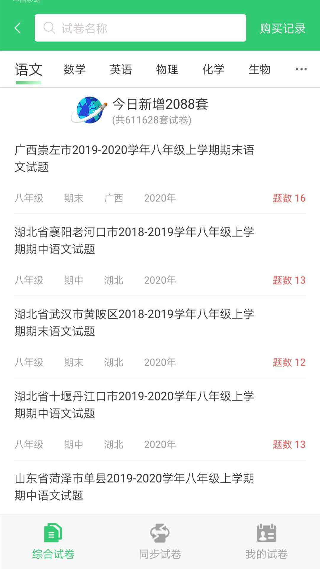 智学提分  v3.7.4.1图4