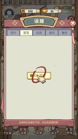 江湖大掌柜  v1.0图2