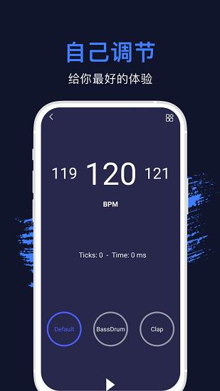 手机节拍器安卓版  v1.0图3