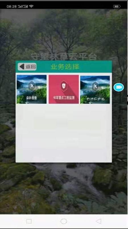 守望林草  v1.0.64图4