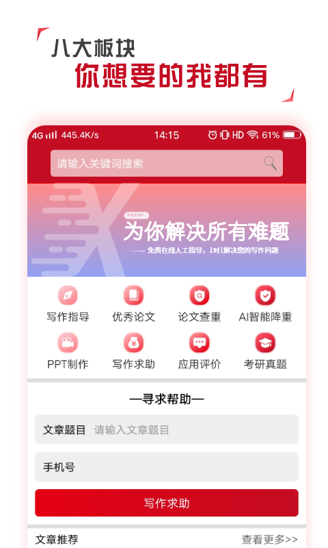 学论文  v1.5.0图1