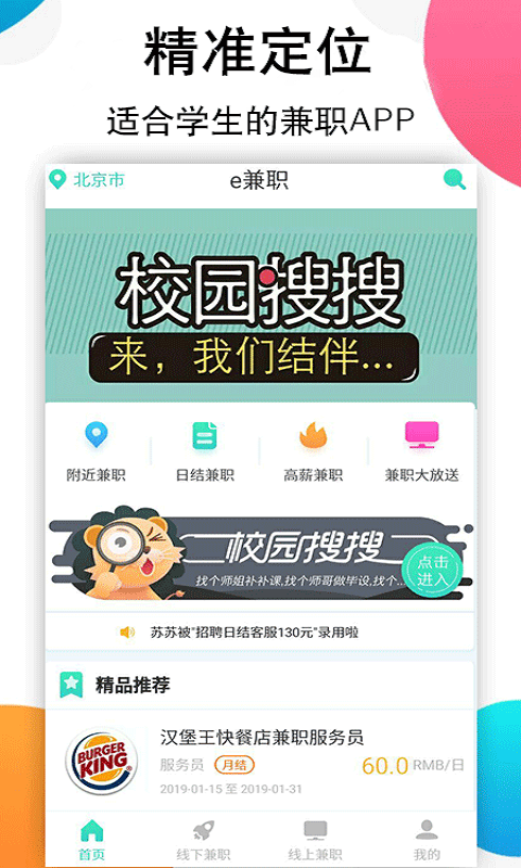 人人兼职  v1.1.0图2