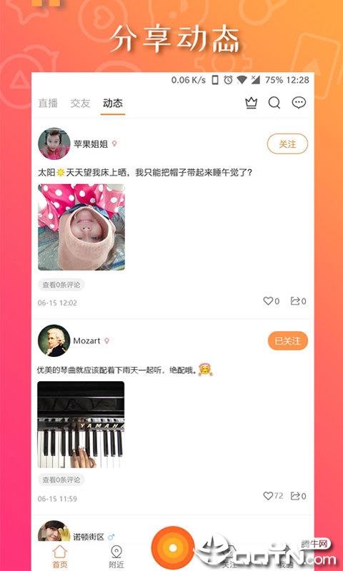 FANS直播  v1.0.0图3