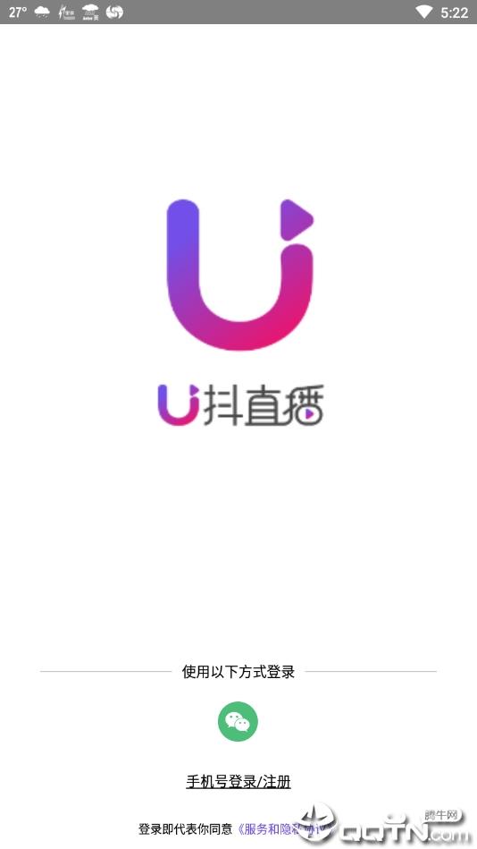 U抖直播  v1.3.0图4