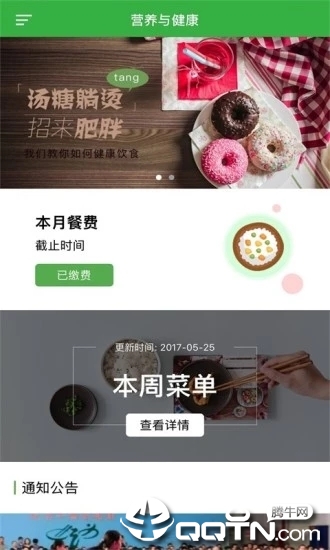 营养与健康  v1.2.3图4