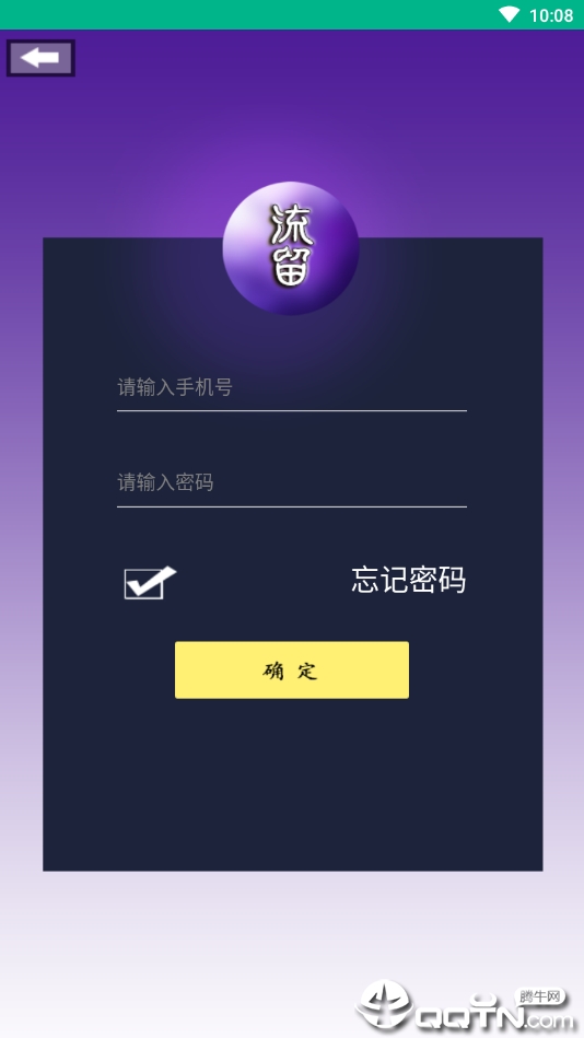 流留  v1.0.0图4