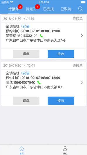 E装易修  v2.5.0图3