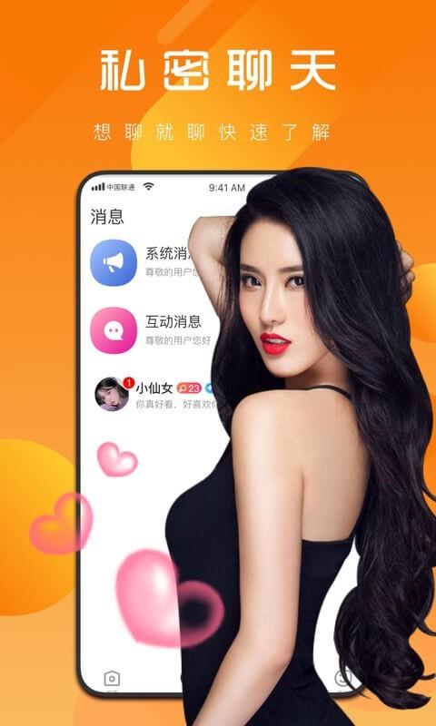 花魅直播  v1.1.1图1