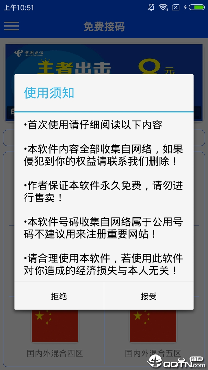 免费接码  v3.7.7图1