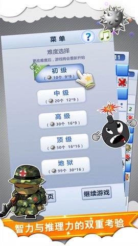 扫雷世界  v2.18图3